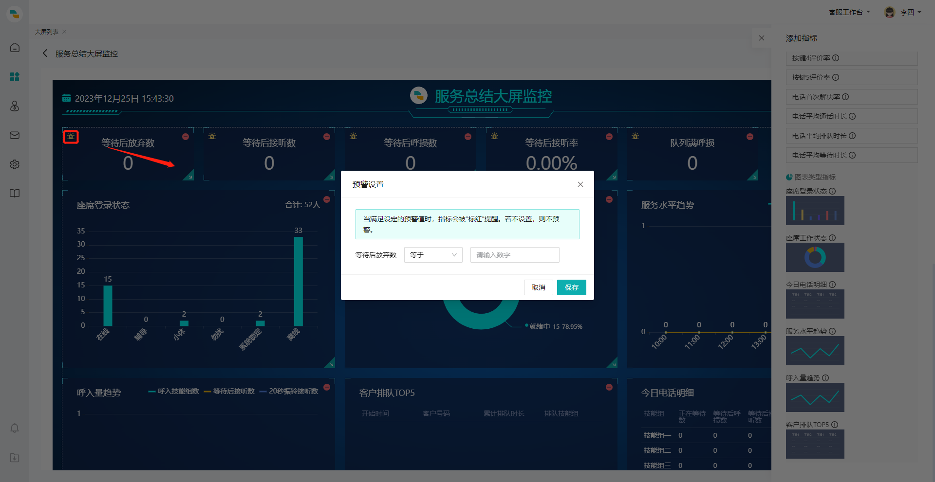爱数智平台数据监控大屏与告警规则设置