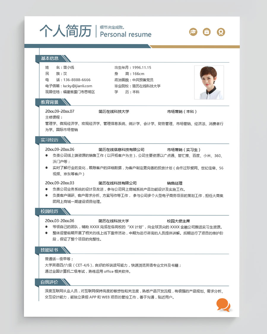 应届生做简历模板免费下载