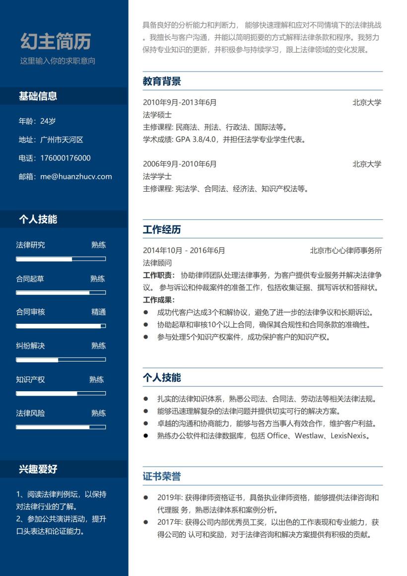 做简历技巧应届生自我评价怎么写