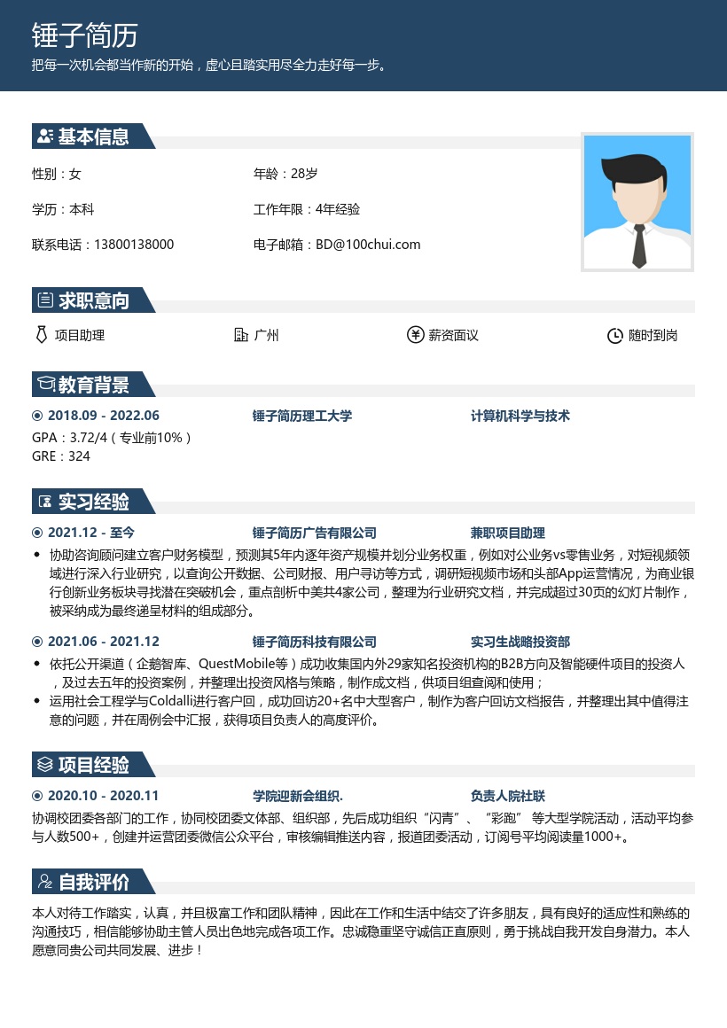 应届生做简历免费下载模板推荐