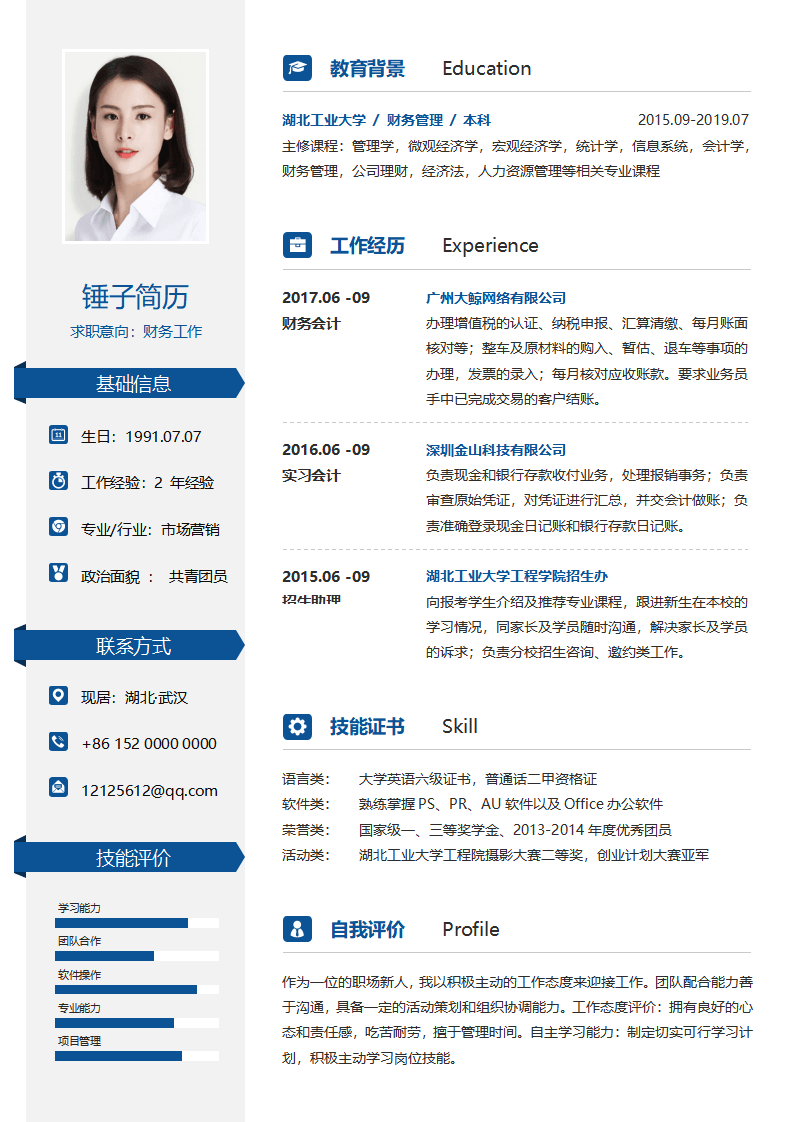 应届生简历模板PDF免费下载