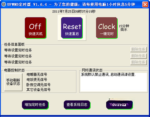 UPWND��ʱ��v3.2.1 ���Զ�ʱ�ػ�����