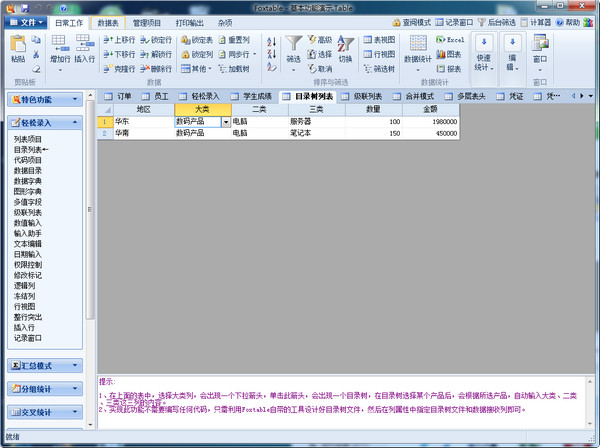 Foxtable �̳� ��׿��