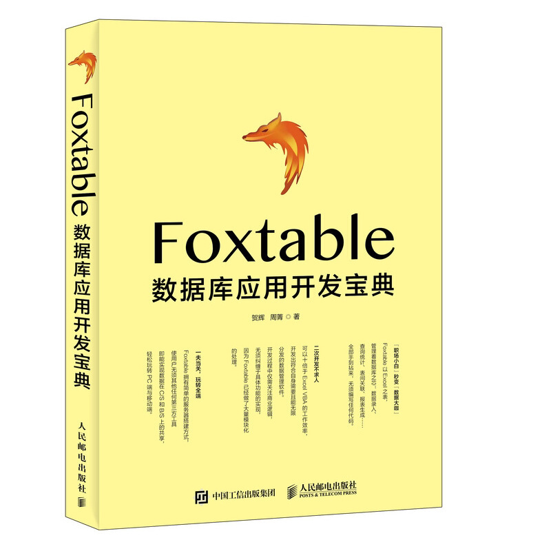 Foxtable ��׿�� ���ݿ⿪������