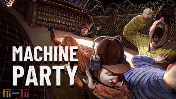 Machine Party 安卓版 玩法攻略