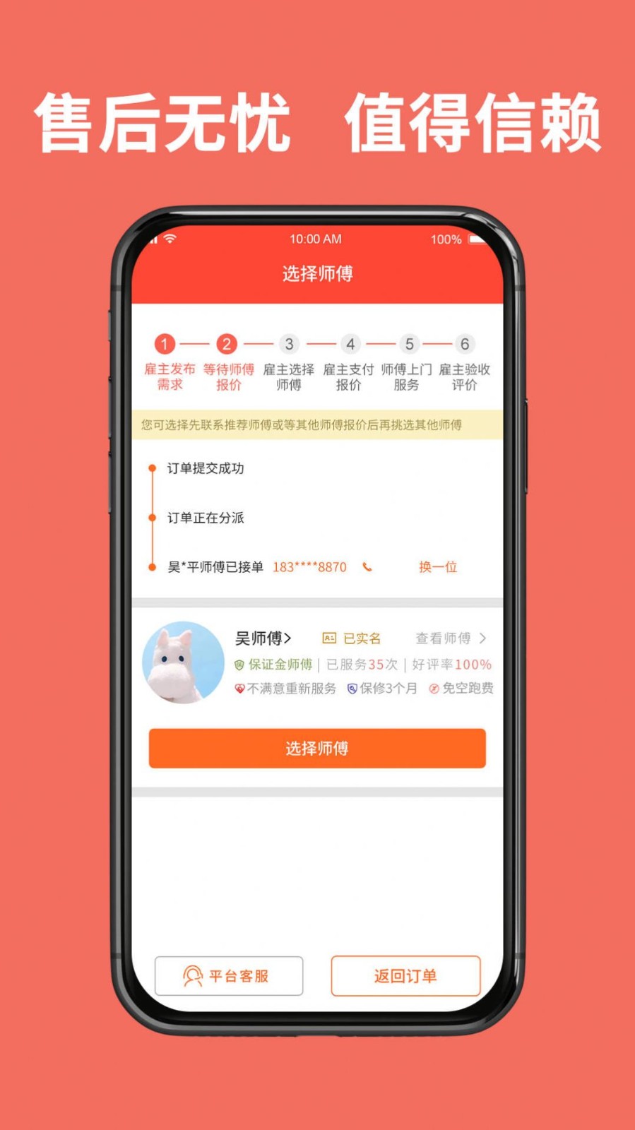 ͬ��³��APP��׿�涩������ҳ��