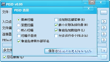PEID��ǹ���0.95 ��Я��