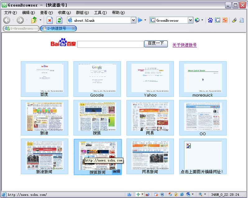 Greenbrowser����ɫ�������6.9.1 ��ɫ��Я���ǩ��ҳ�����