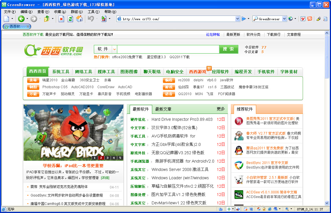 Greenbrowser����ɫ�������6.9.1 ��ɫ��Я���ǩ��ҳ�����