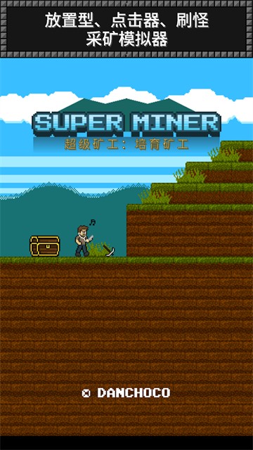���������°�����(Super Miner) ��Ϸ�� �ڿ��� չʾ�µ���
