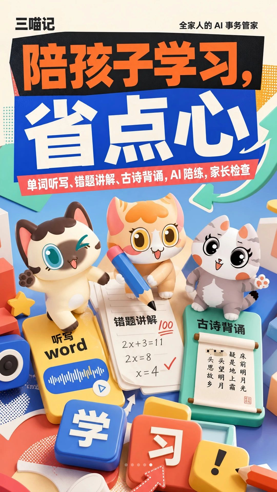三喵记1.0.33 趣味休闲养成 三喵记1.0.33 趣味休闲养成