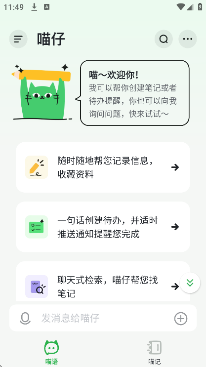 三喵记安卓版操作玩法截图