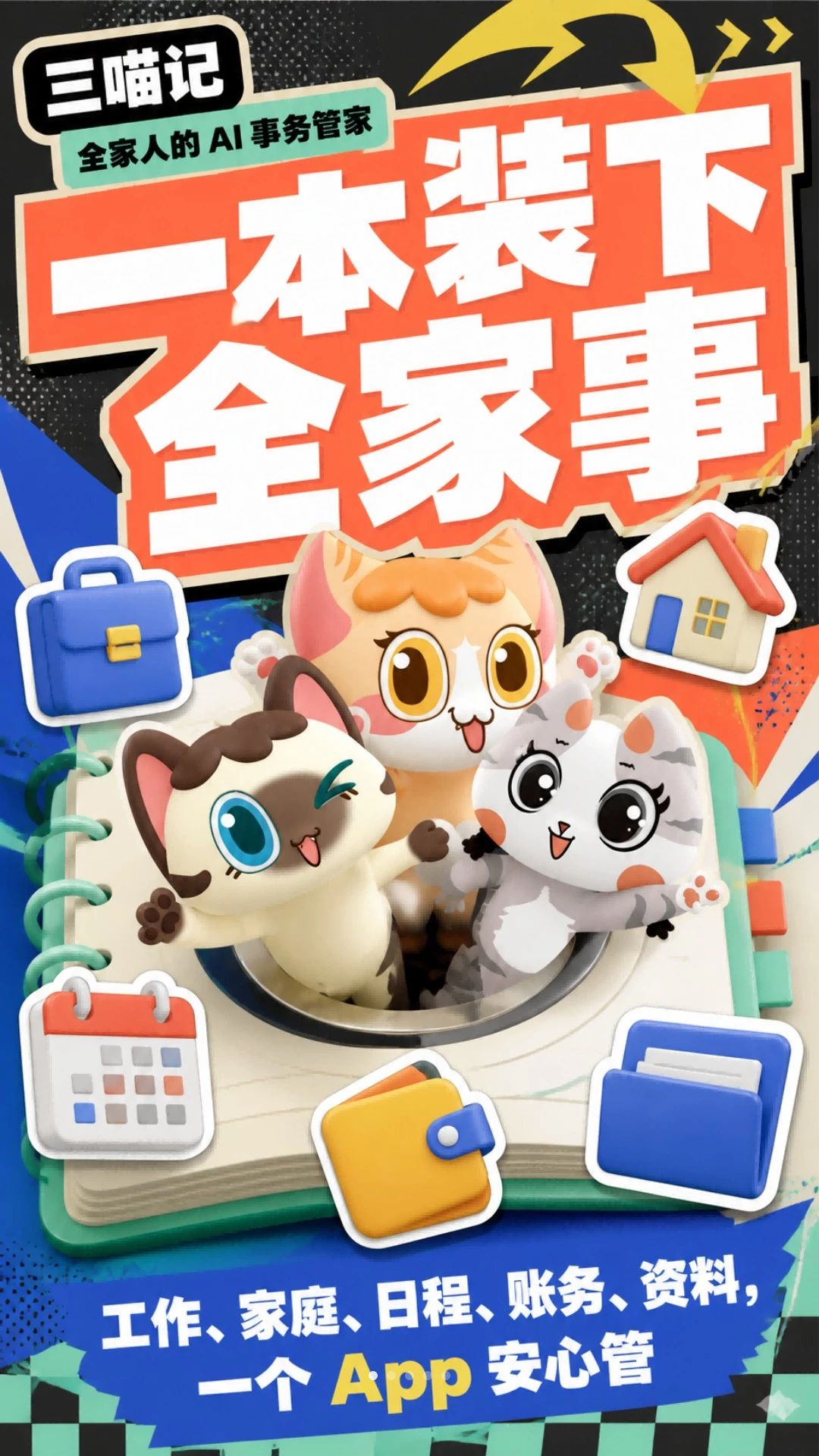 三喵记1.0.33 趣味休闲养成 三喵记1.0.33 趣味休闲养成