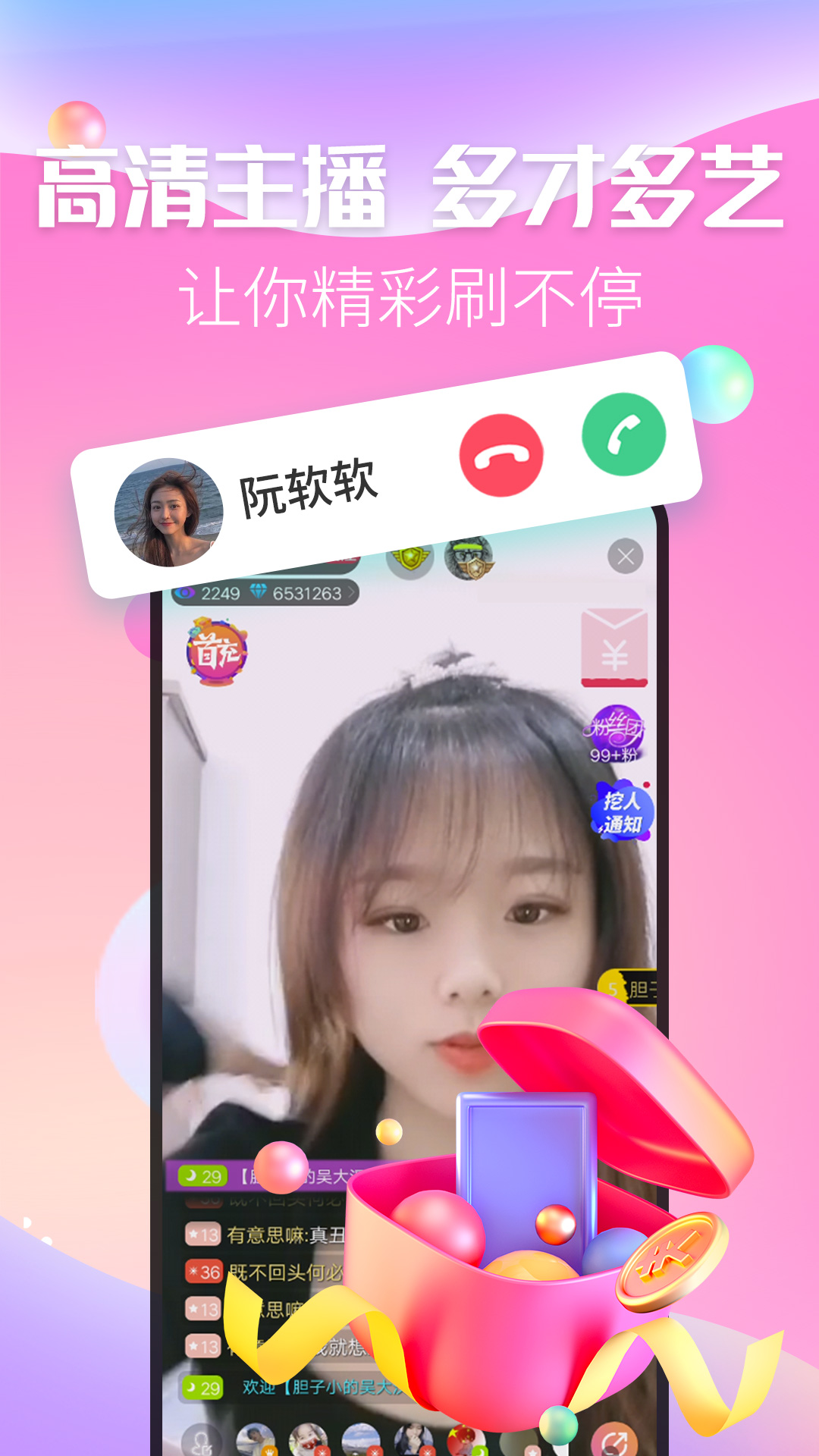 麦视频交友 安卓版 下载