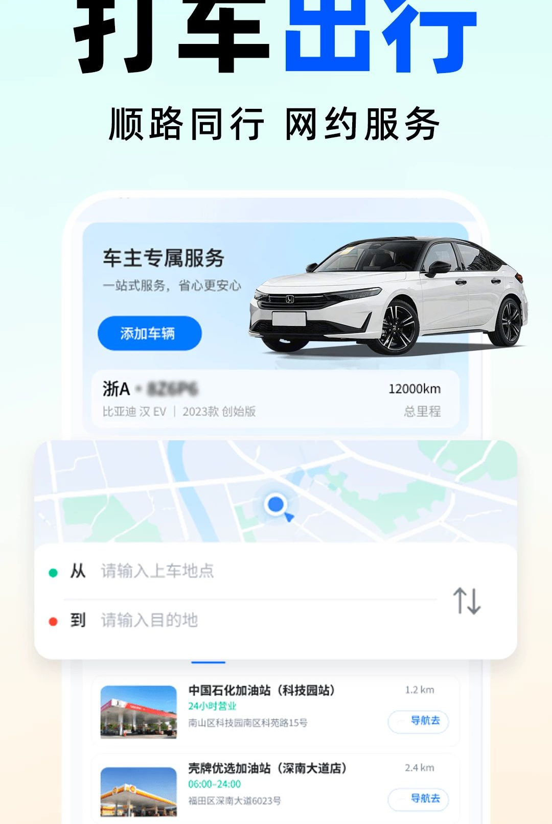 ˳�糵����������1.0.0 ˳�糵�ӵ��ر�