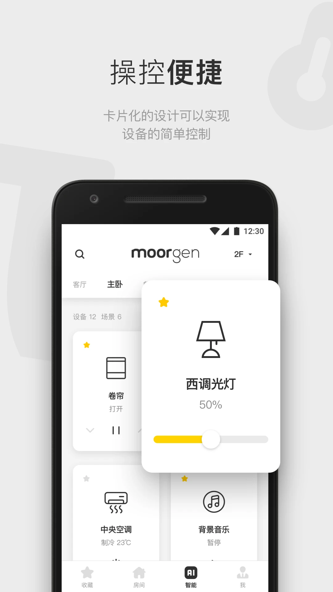 Ħ��ȫ������Moorgen Smart Home6.9.4 ȫ�����ܿ�������