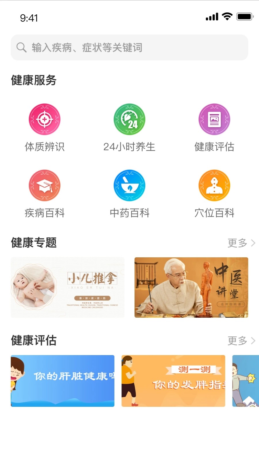 华诊中医 安卓版 安装教程
