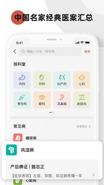 华诊中医 安卓版 方剂查询界面