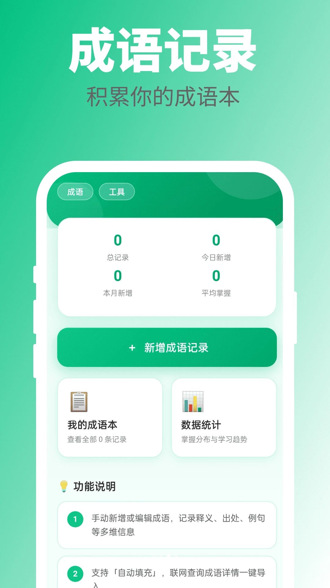 万卷成语2.0.7 海量题库轻松学 万卷成语2.0.7 海量题库轻松学