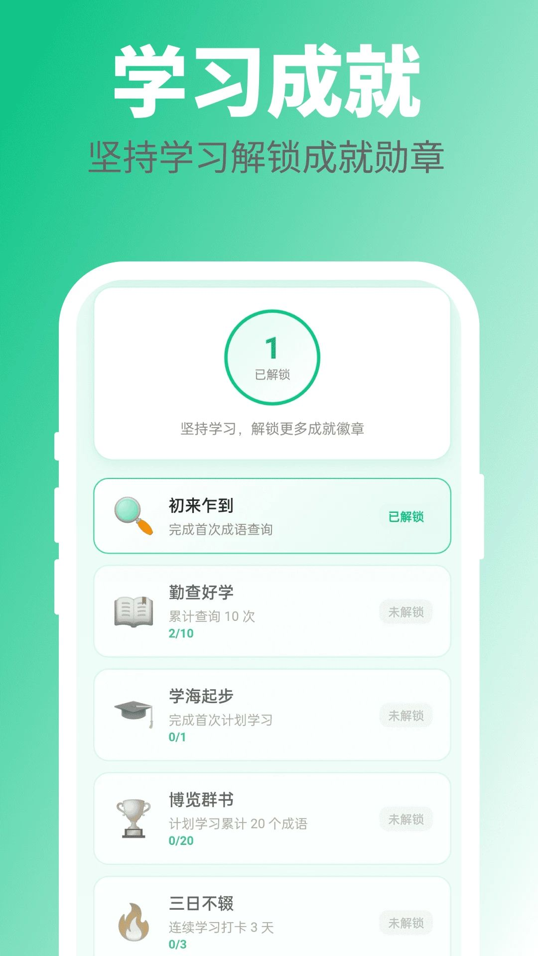 万卷成语2.0.7 海量题库轻松学 万卷成语2.0.7 海量题库轻松学