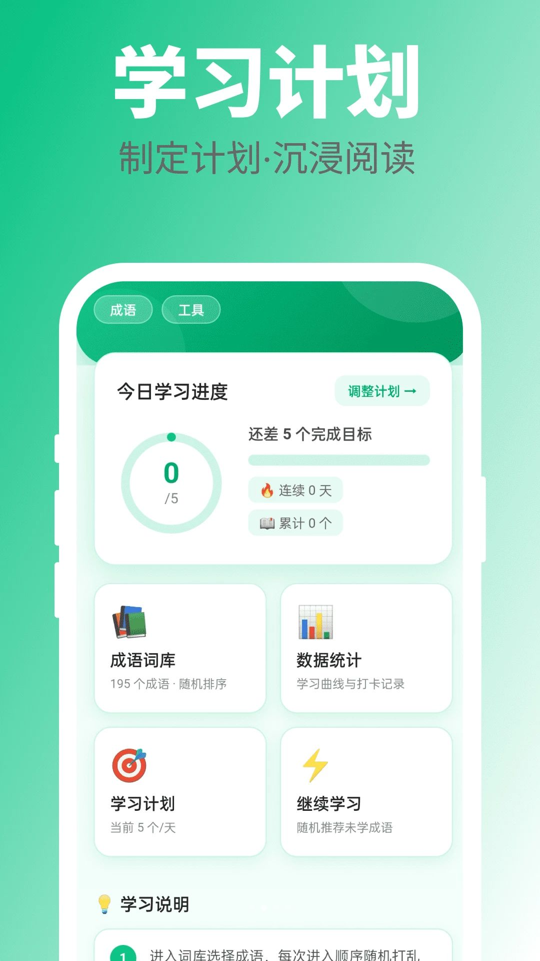 万卷成语2.0.7 海量题库轻松学 万卷成语2.0.7 海量题库轻松学