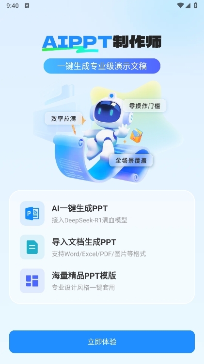 AiPPT���� ��׿�� ���㹦��