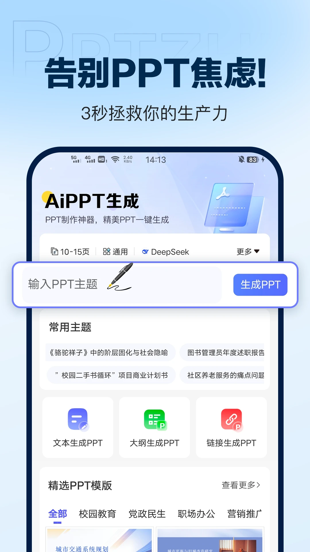 AiPPT����2.2.4 AIһ������PPT