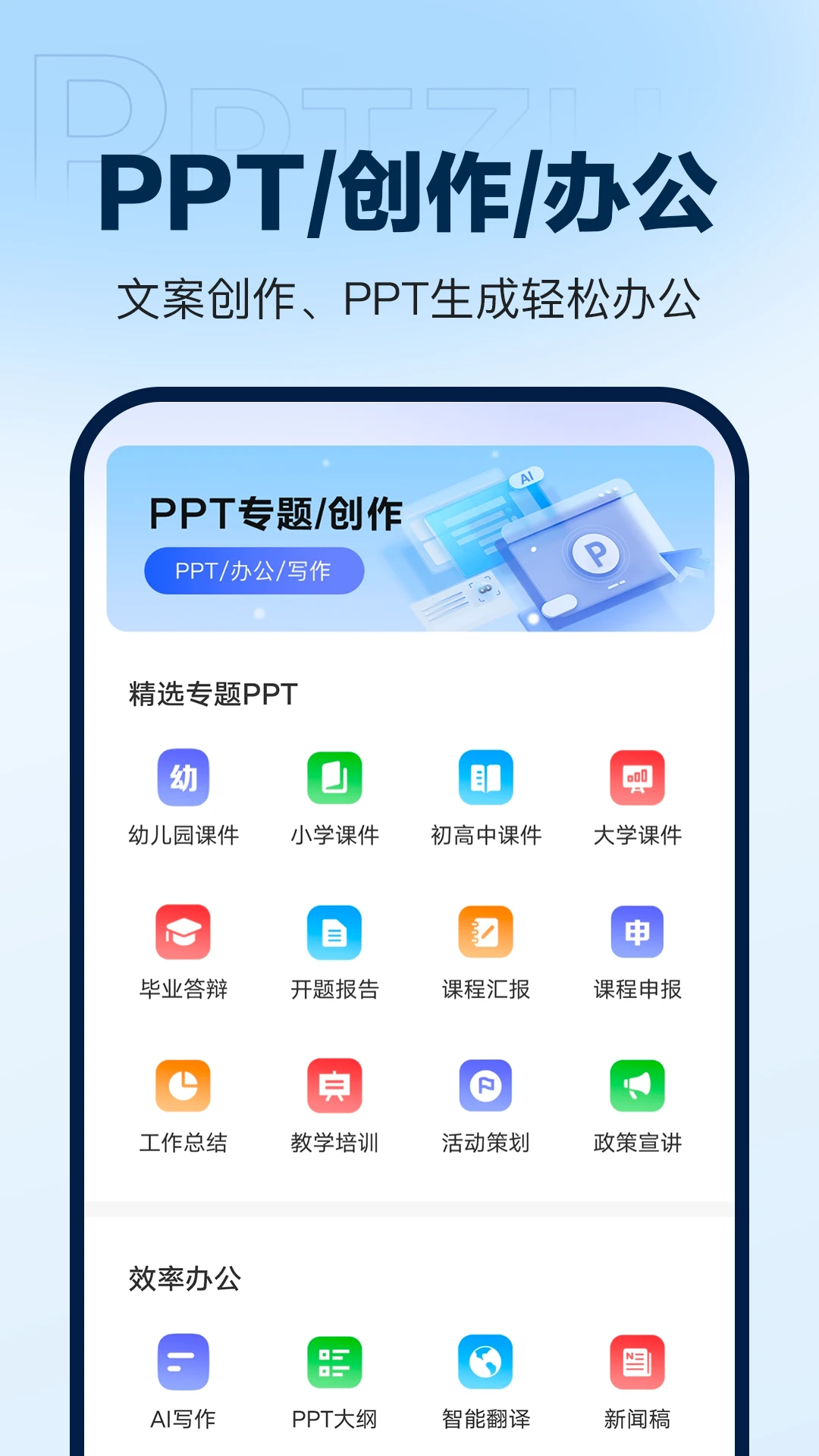 AiPPT����2.2.4 AIһ������PPT