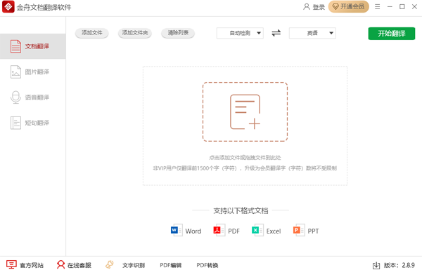 金舟文档翻译软件 安卓版 批量翻译功能界面截图
