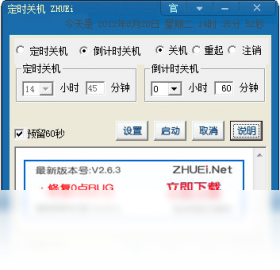 定时关机ZHUEi 安卓版 下载