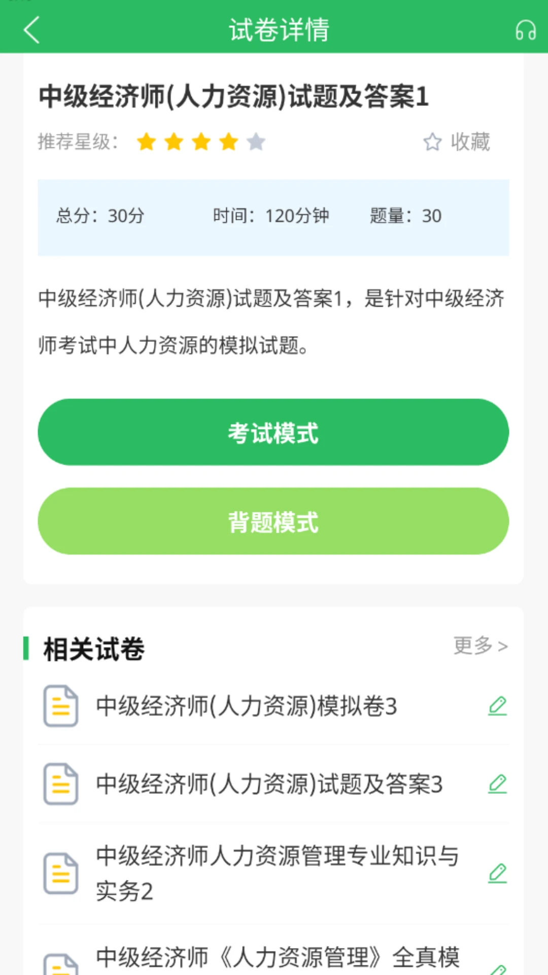 ������Դ����ʦ���5.1.3 ˢ�ⱸ������