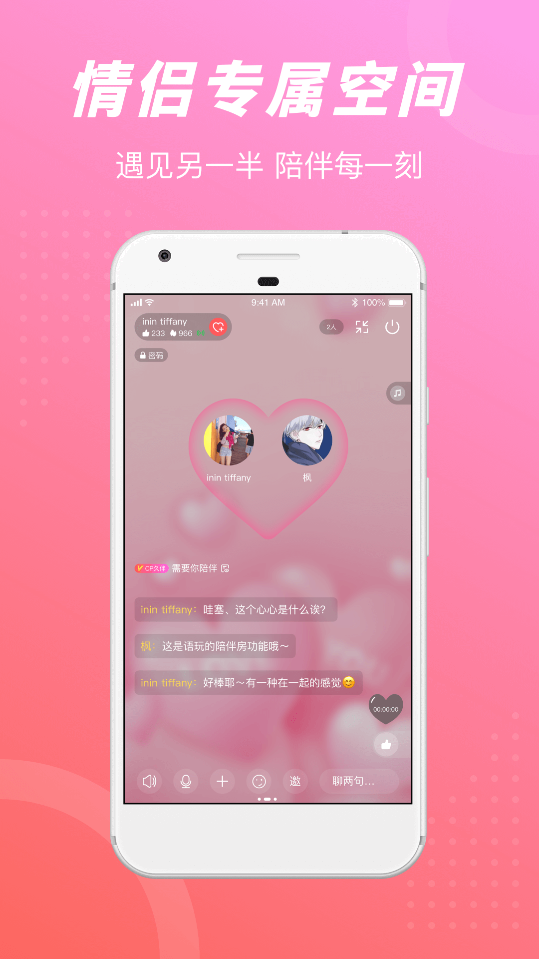 语动云玩伴安卓版界面截图