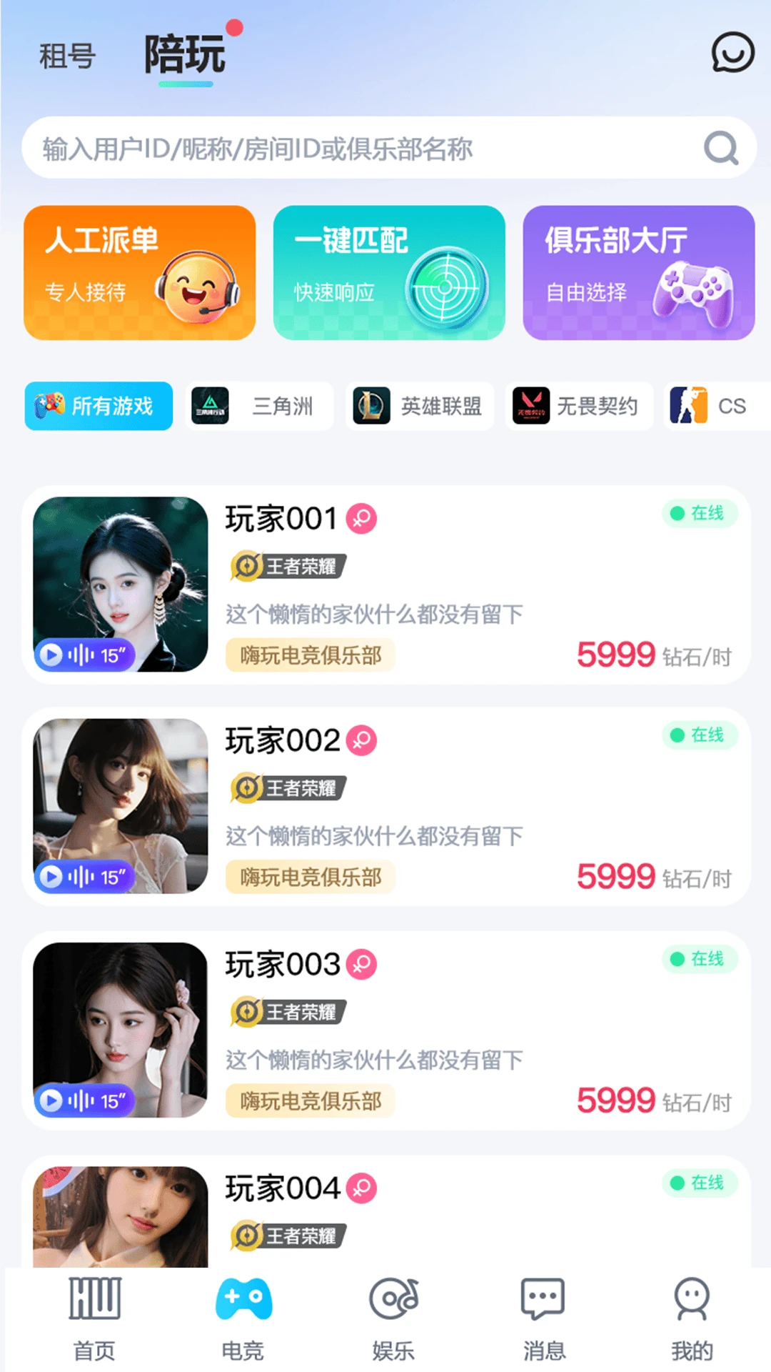 海王电竞1.0.2609021501 电竞辅助 海王电竞1.0.2609021501 电竞辅助