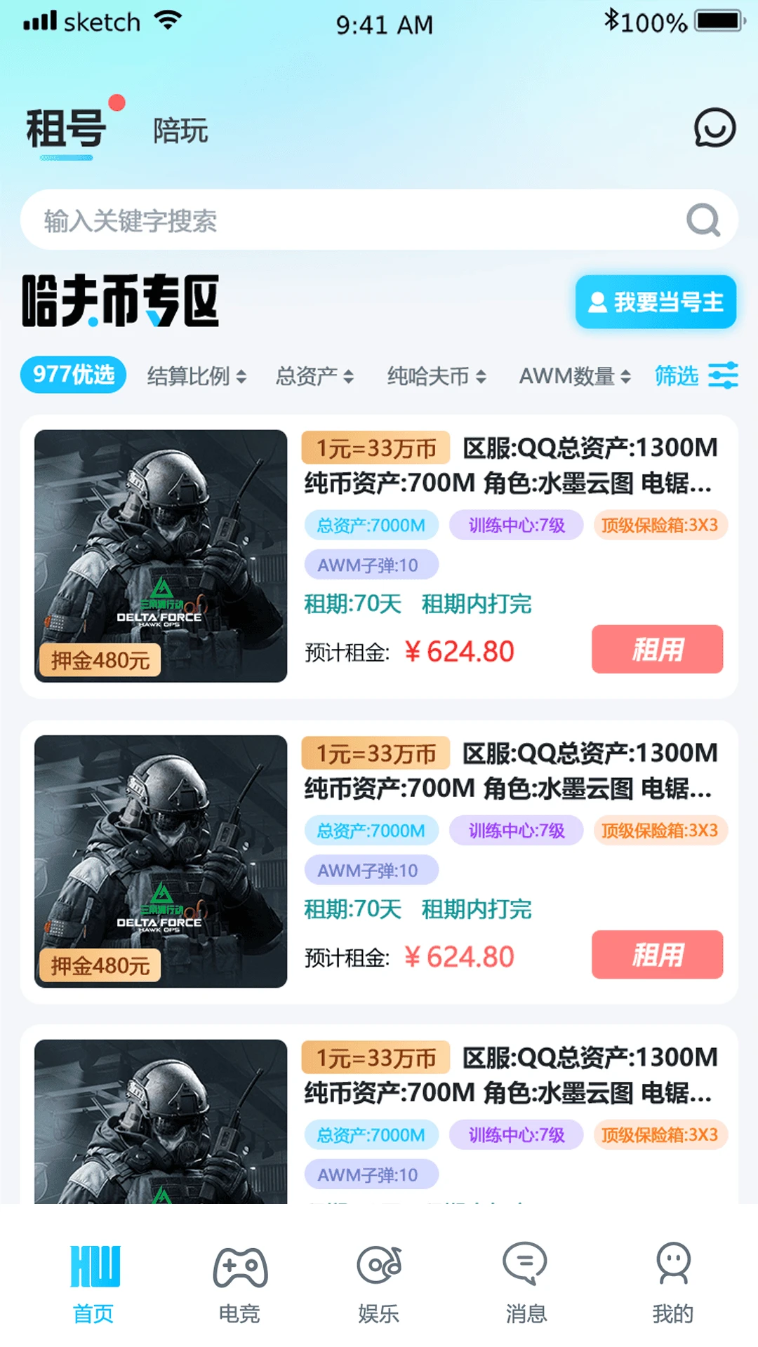 海王电竞1.0.2609021501 电竞辅助 海王电竞1.0.2609021501 电竞辅助