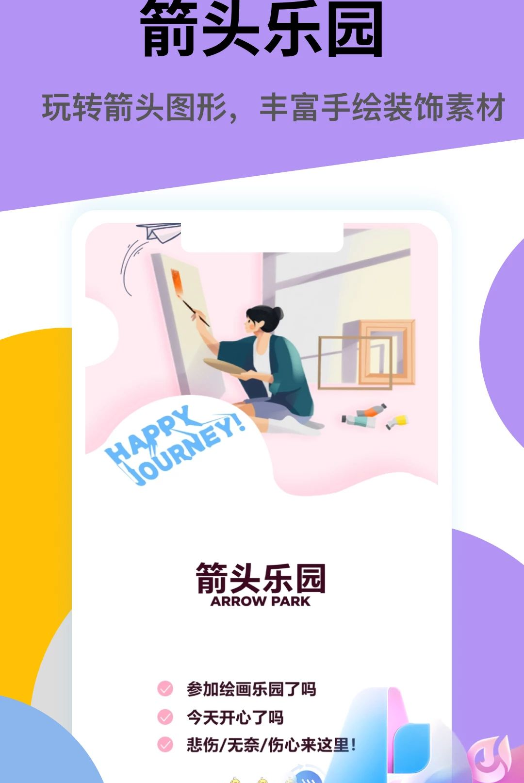 箭头请出列1.3 趣味箭头收纳休闲游戏 箭头请出列1.3 趣味箭头收纳休闲游戏