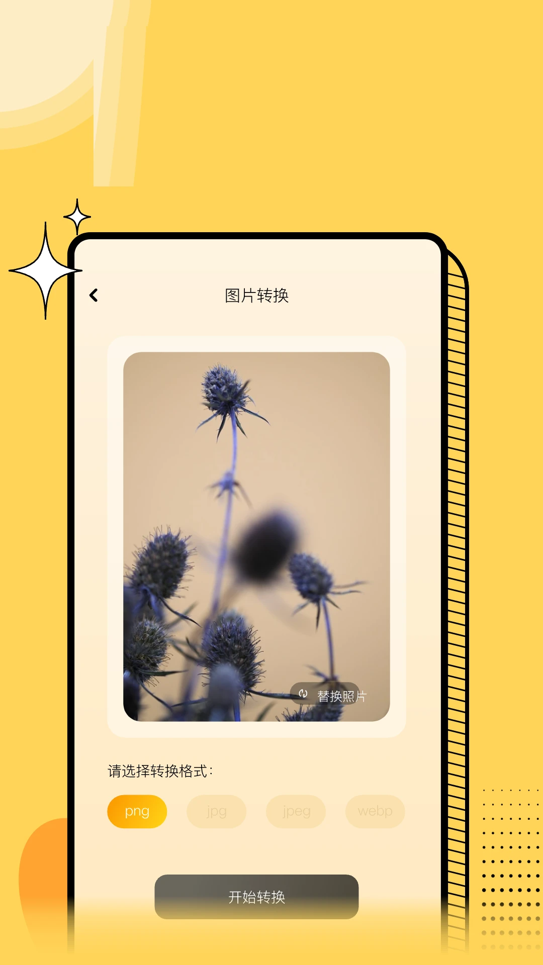 ����ͼƬ��ʽת����1.0.0 ͼƬ��ʽһ��ת��