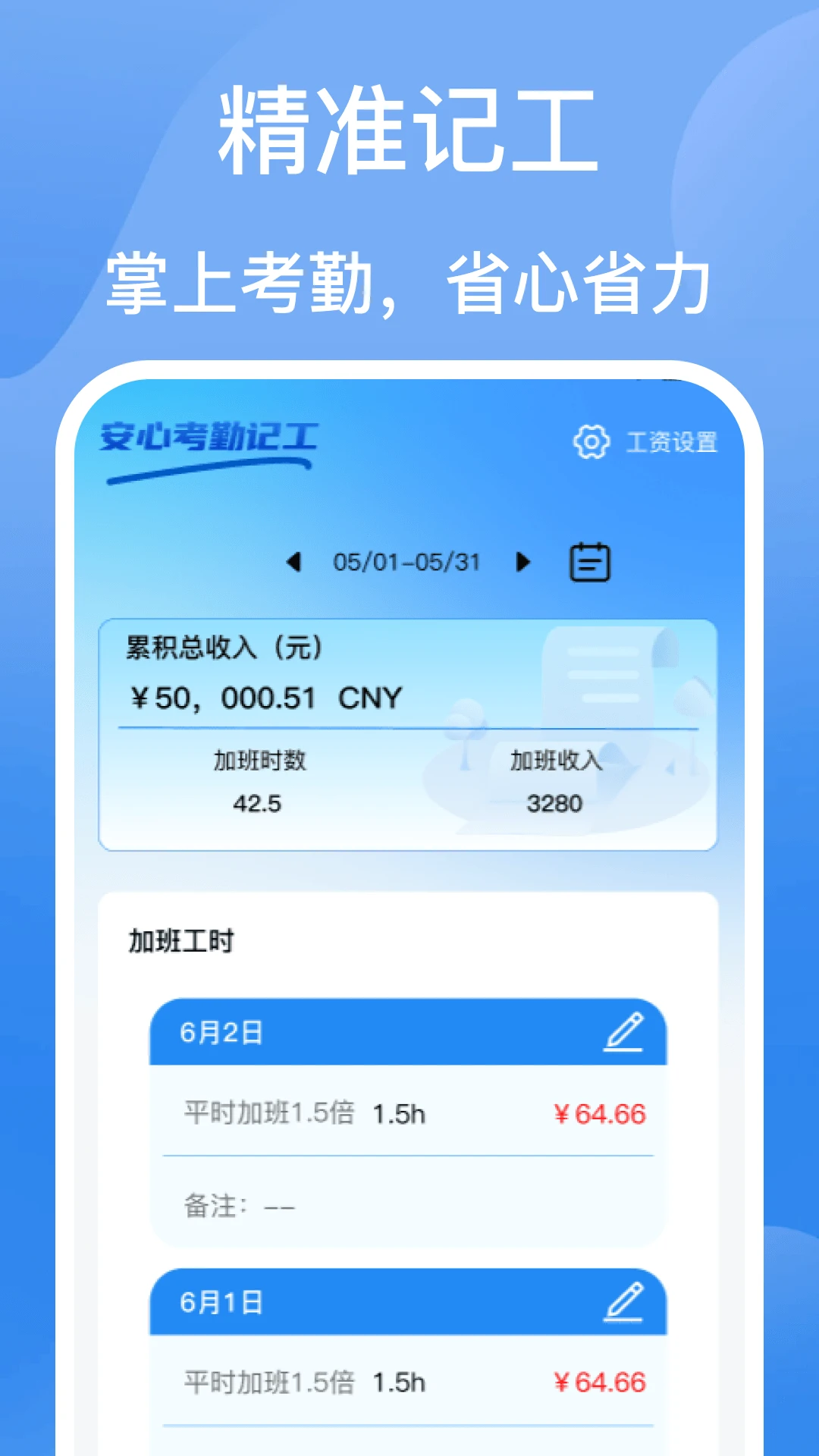 ���Ŀ��ڼǹ�AnXinKaoQinJiGong1.1 ���ڹ�ʱ��������