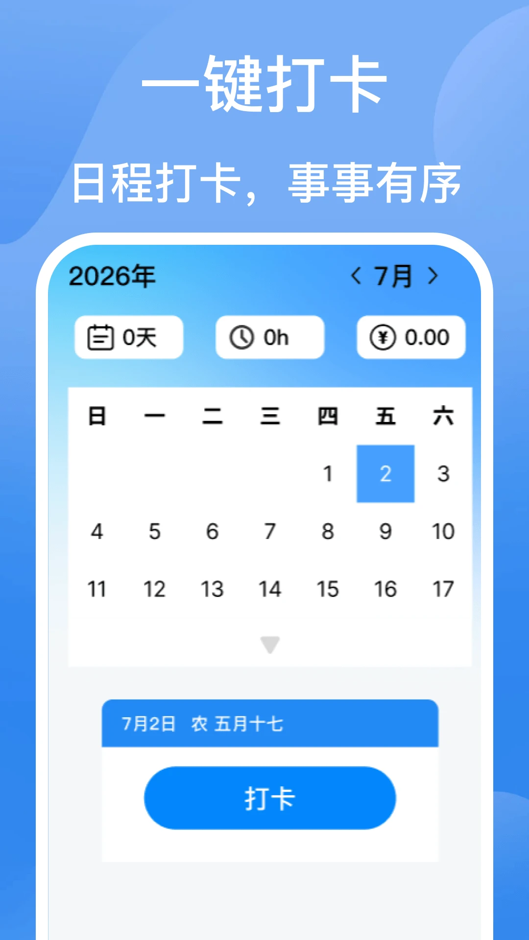 ���Ŀ��ڼǹ�AnXinKaoQinJiGong1.1 ���ڹ�ʱ��������
