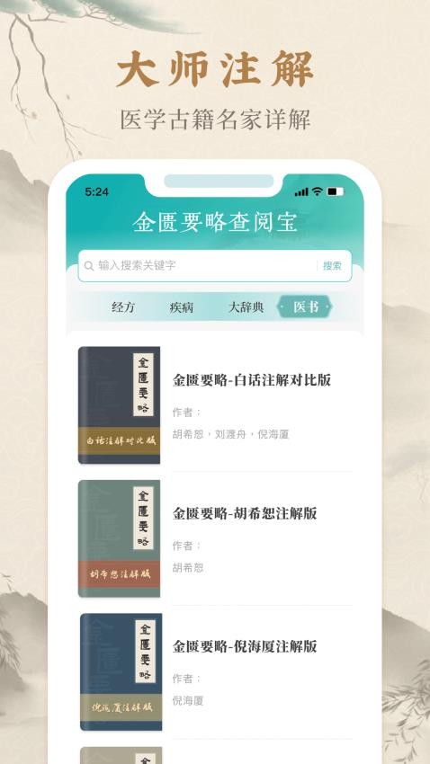 金匮宝安卓版方剂查询界面