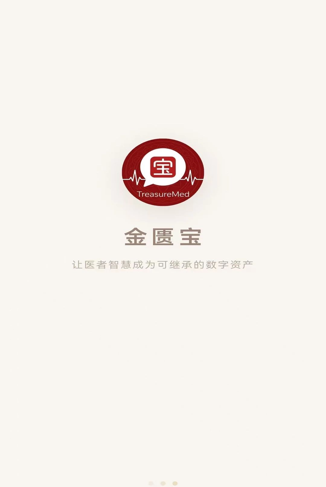 金匮宝1.0.1 中医方剂查询 金匮宝1.0.1 中医方剂查询