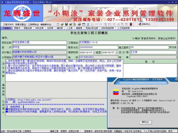 小糊涂家装预算软件 安卓版 功能截图