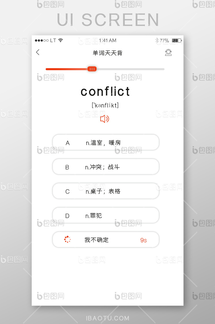 英语单词记忆 安卓版 学习界面截图