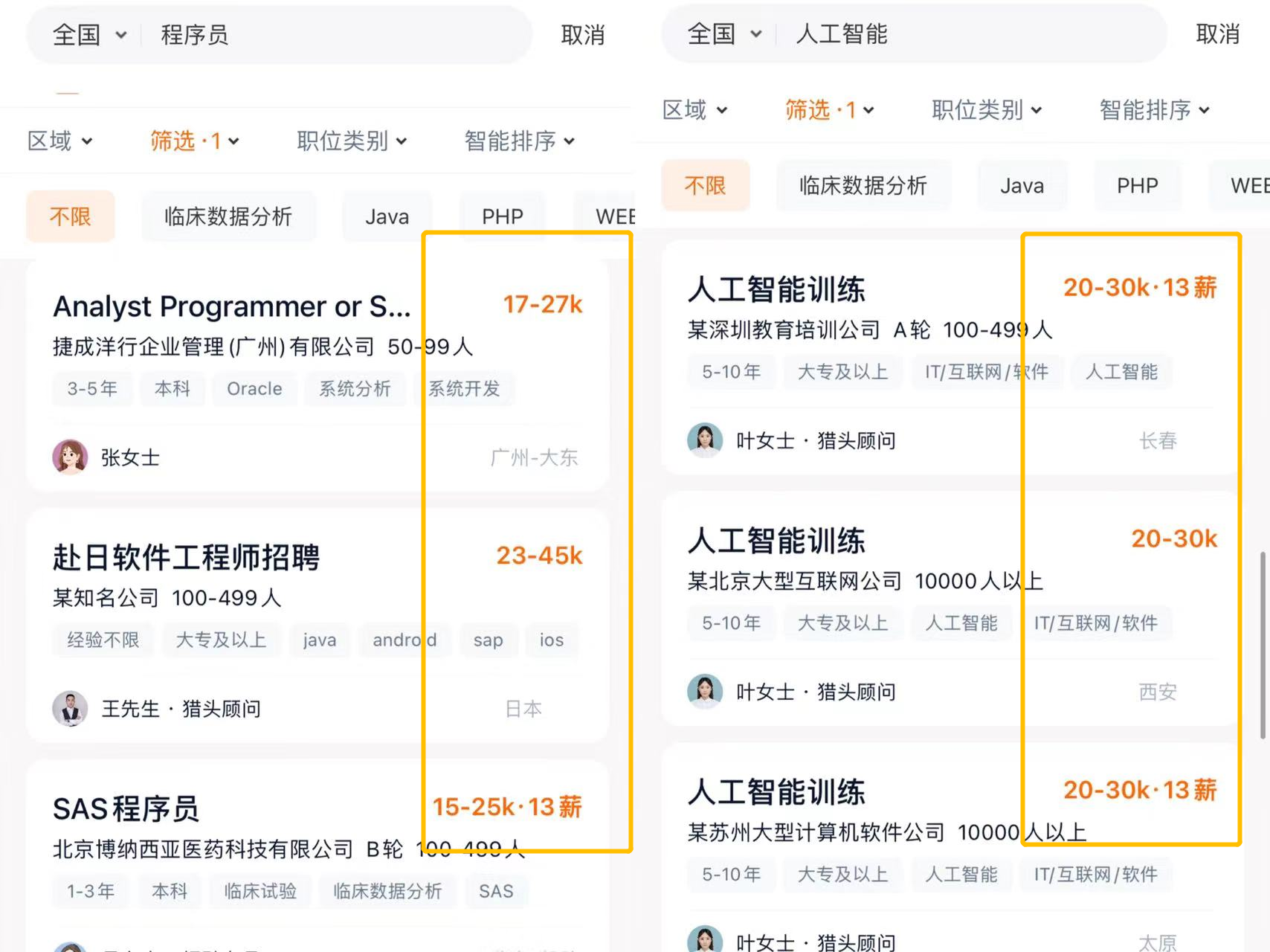职乐途求职指南高薪直聘信息速递