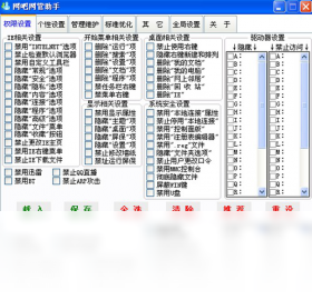 网吧网管助手 安卓版 远程管理功能界面