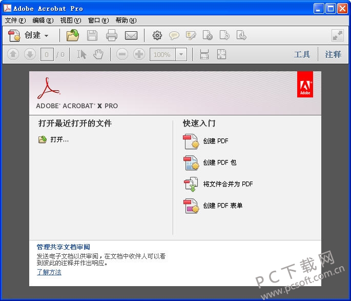 Adobe Acrobat XI Pro 功能界面 高清截图