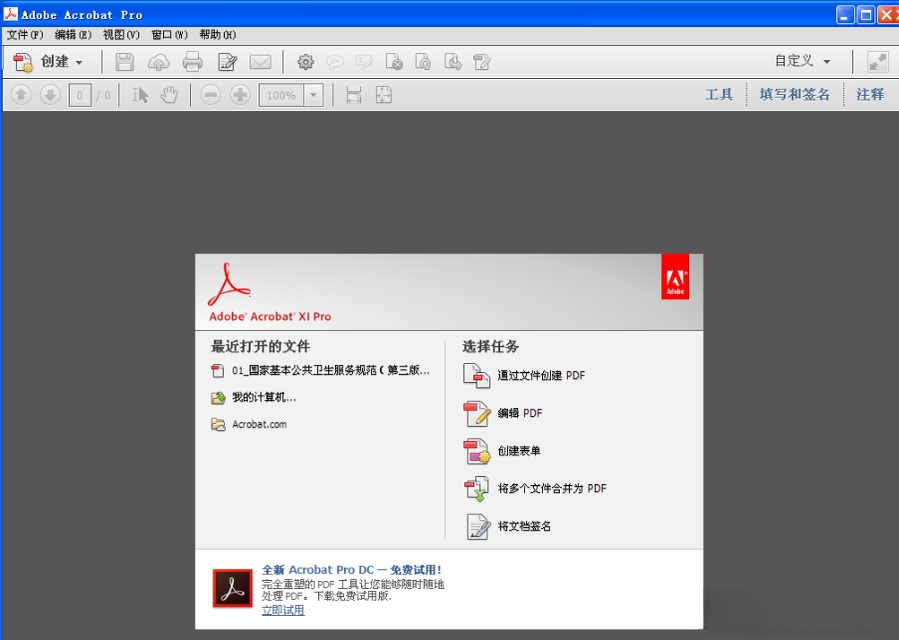 Adobe Acrobat XI Pro11.0.10 רҵPDF�༭