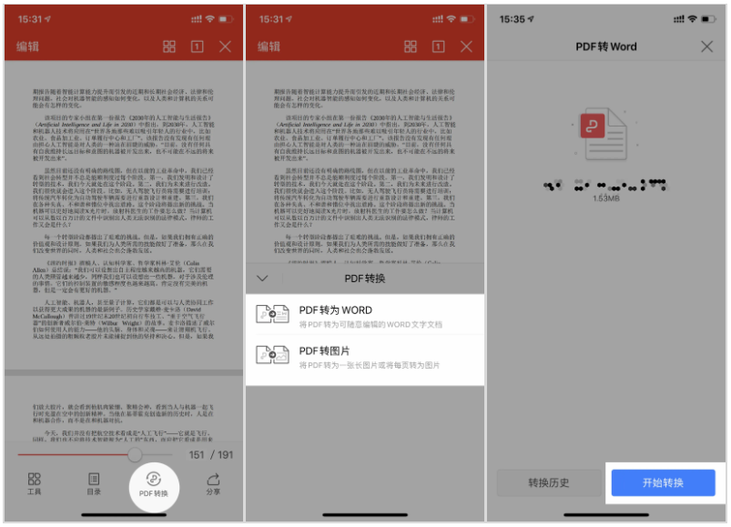 WPS助手 安卓版 格式转换功能