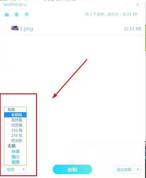 limitPNG 安卓版 批量压缩工具