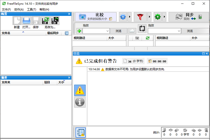 FreeFileSync13.8 �ļ�ͬ�����ݹ���