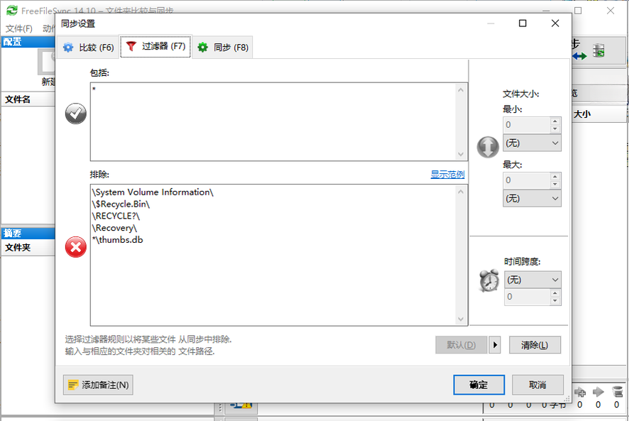 FreeFileSync13.8 �ļ�ͬ�����ݹ���